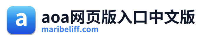 aoa网页版入口中文版